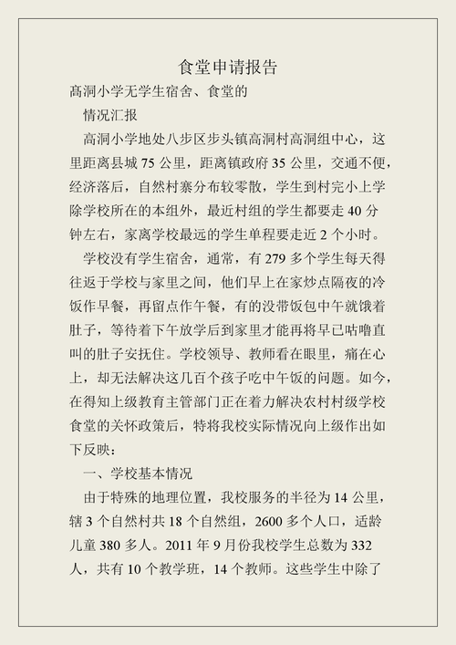 卫生院食堂维修申请报告:保障职工饮食健康,提升服务水平