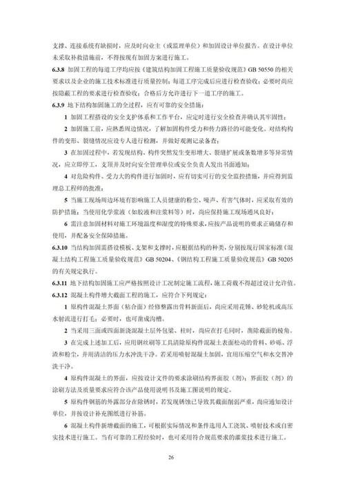 地下室维修申请报告介绍:地下空间的安全与未来