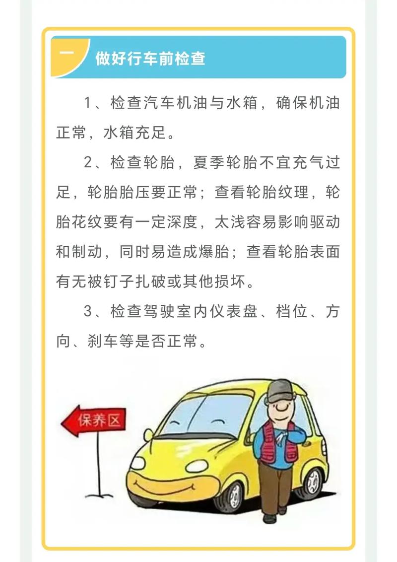 夏季维修保养报告_筑牢安全防线，共创清凉夏日