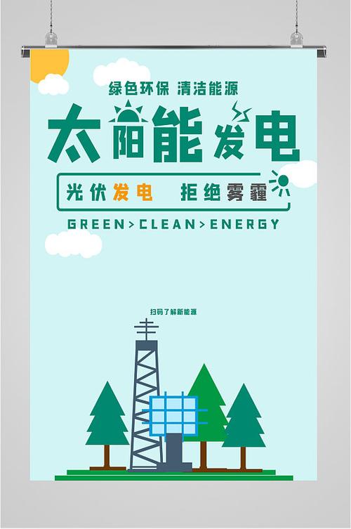 太阳能发电:技术创新与维护保养的和谐共生