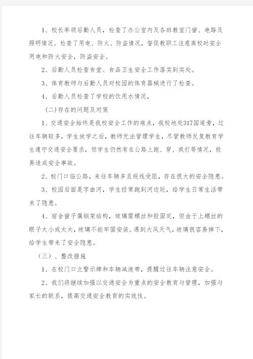 学校项目维修报告解读：品质提升，安全先行