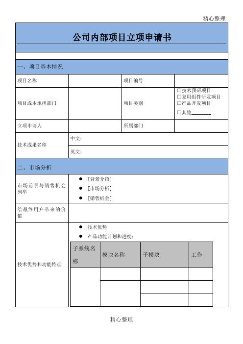创新驱动,匠心独运_某公司维修立项报告详细解读