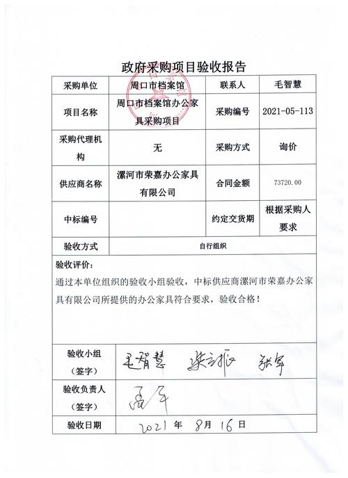 办公桌椅维修验收报告:品质保障,优化办公环境