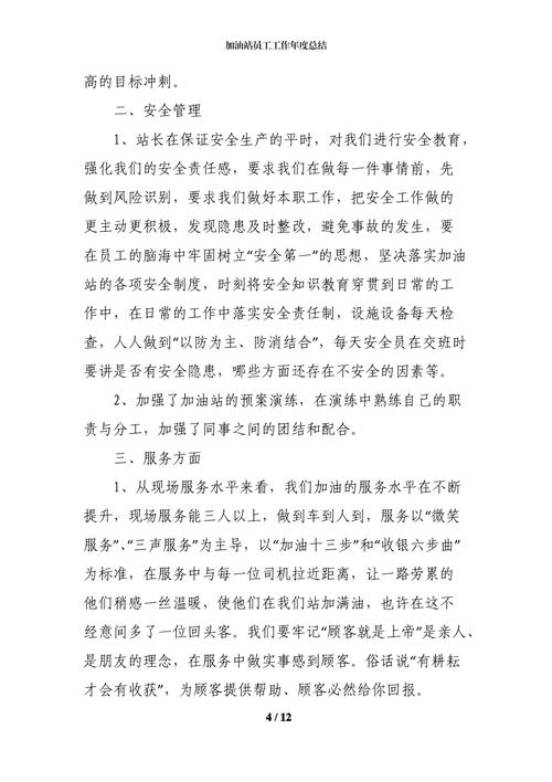 加油站维修管理总结报告