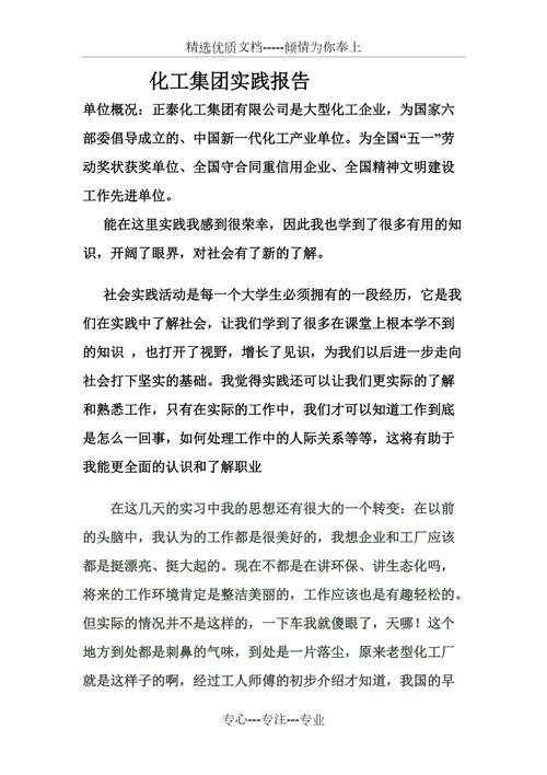 化工厂维修实习:方法与感悟