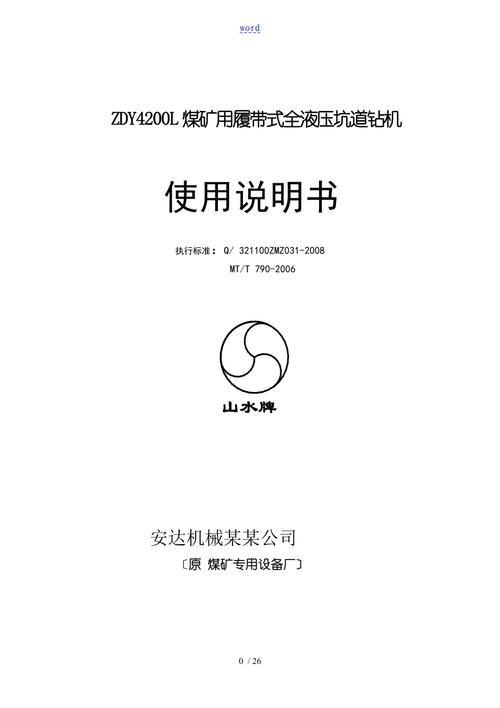 匠心独运，精益求精_机器器材维修说明报告解读