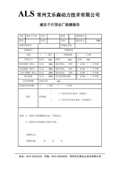 千斤顶立柱维修检验报告解读：确保安全与高效的工程支撑