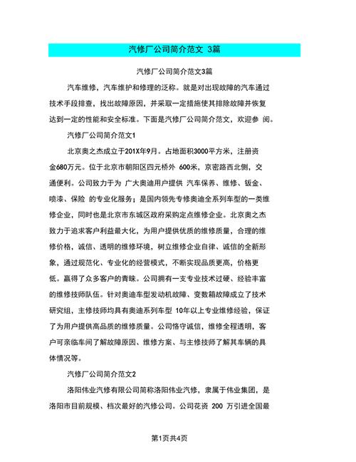 厂区维修报告介绍:提升生产效率,保障企业可持续发展