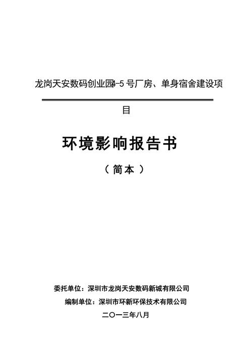 厂房宿舍维修报告解读：提升员工居住环境，助力企业发展