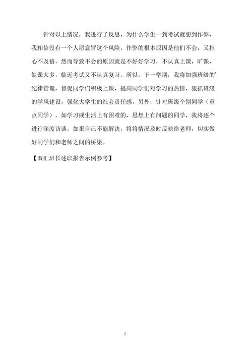 双汇设备维修述职报告：保障生产线的稳健运行