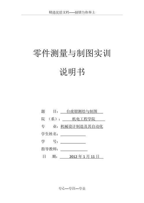 台虎钳维修报告介绍:工艺革新与安全保障