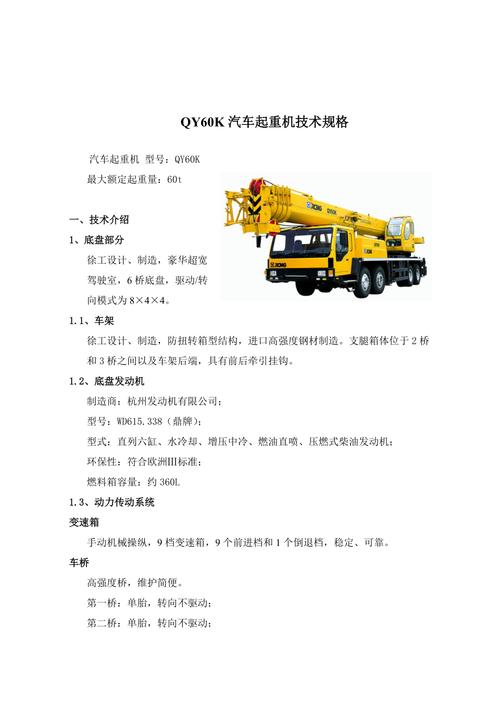 吊车维修介绍报告解读:保障安全生产,助力企业发展