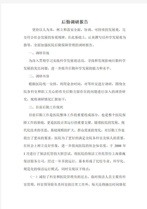 后勤维修调研报告解读：构建高效保障体系