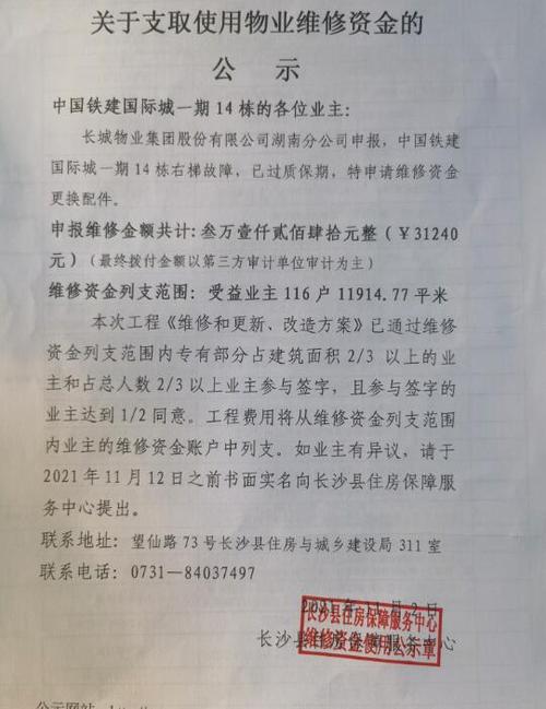 启航新篇章_详细解读我国启用维修资金报告