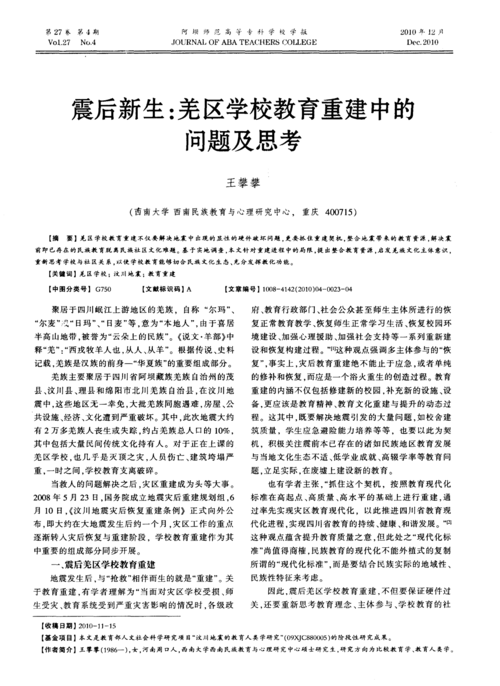 地震后的校园重建：一份维修报告引发的思考