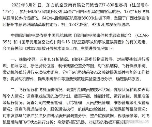 地面维修报告介绍:提升航空安全与效率的关键