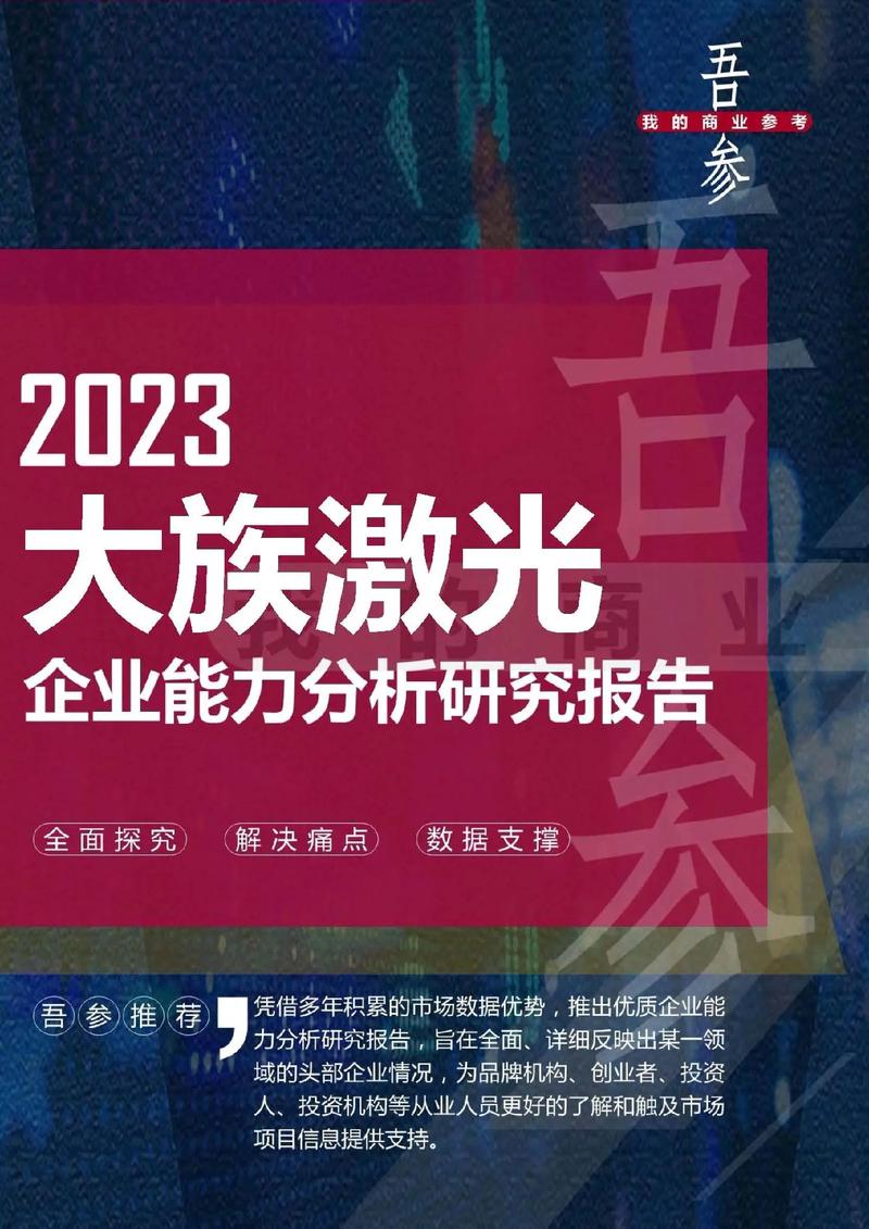 大族激光维修报告解读：技术与创新的守护者