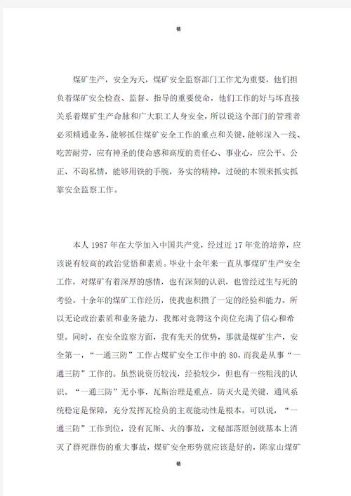 新时代维修主任的使命与担当_竞聘报告解读