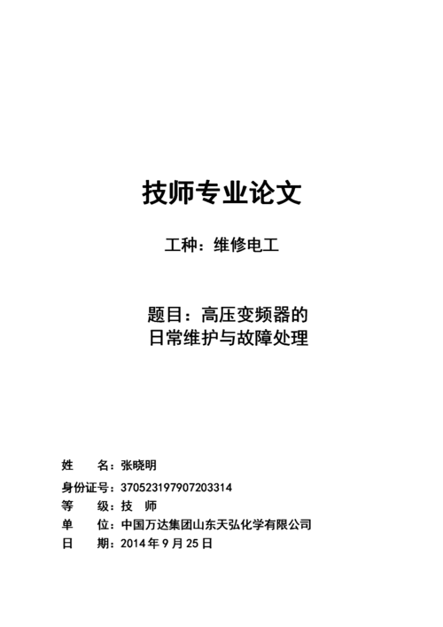 机床电工故障维修报告介绍与启示