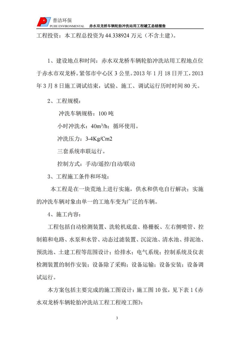 机械维修竣工报告介绍：技术革新与安全保障的完美结合