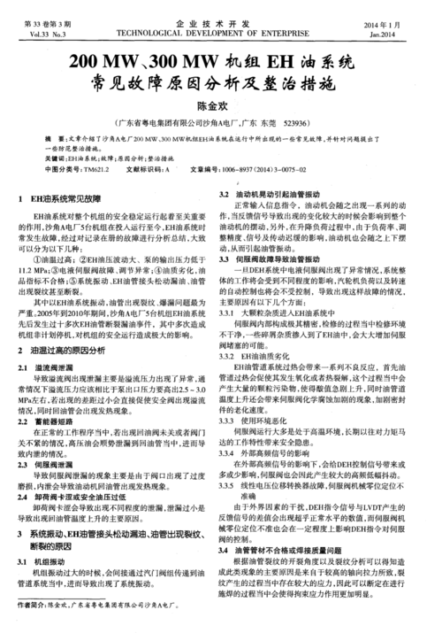 机组漏油维修报告引发的思考与启示
