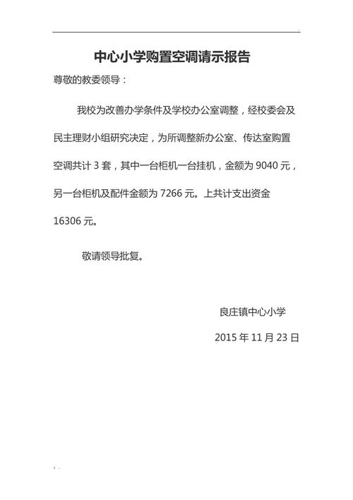 校园维修购置,共筑美好未来_我校维修购置报告解读