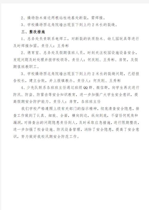 校园设施维护报告解读:保障校园安全,提升教学质量