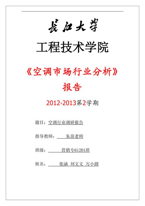 空调维修服务报告解读：技术革新下的行业变革