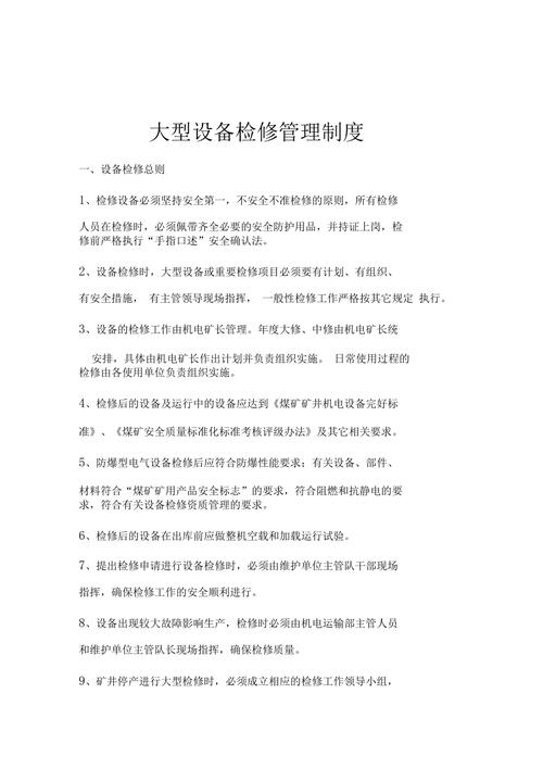 精准施策,确保设备安全高效运行_谈制定维修计划报告的重要性