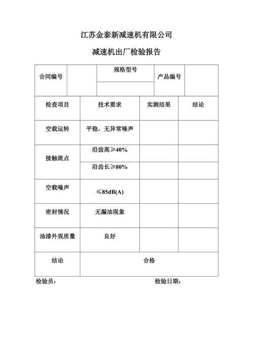 精确检测，确保品质_设备出厂检验报告解读