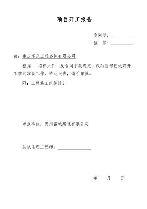 维修业开工报告：展望未来，共筑辉煌