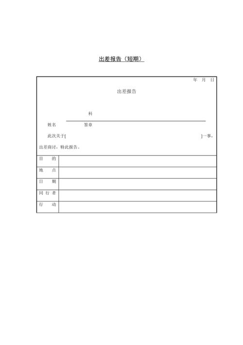 维修人员的足迹_一次出差报告的启示