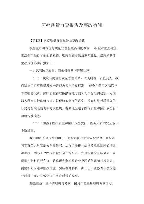 维修台次整改报告解读:提升服务质量,构建和谐客户关系