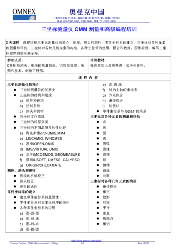 三坐标测量仪维修报告介绍：精密设备的守护神