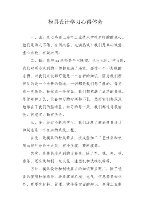模具维修总结报告:技术创新与方法经验分享