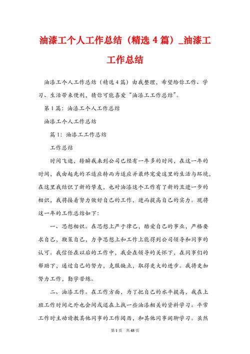 油漆维修总结报告:提升质量,优化服务