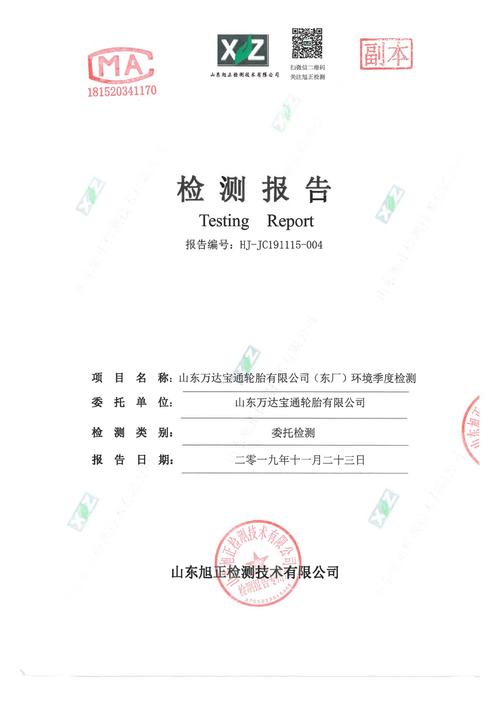 万达维修质检报告介绍:品质与安全并重的典范