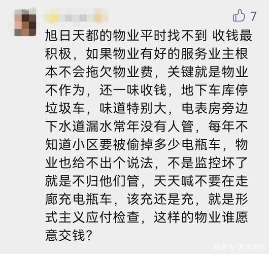 下水物业无法维修报告:提示物业管理困境与对策