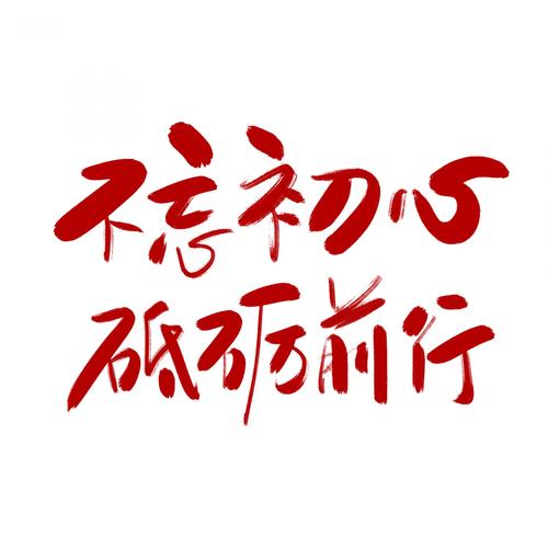 不忘初心，砥砺前行_浅析不忘初心维修调研报告