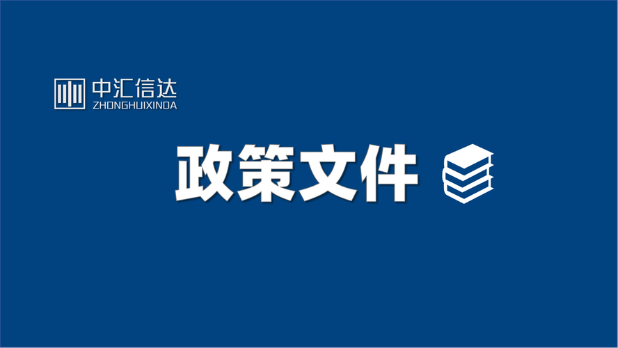 专项维修金征收报告：共筑和谐家园，保障社区安全