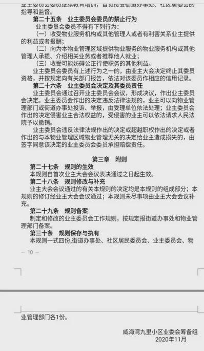 业主心声，物业维修报告解读