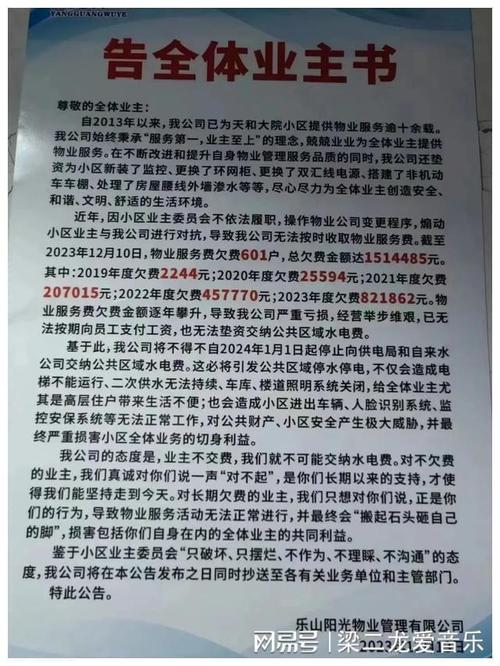 业主拒绝物业维修报告背后的深思