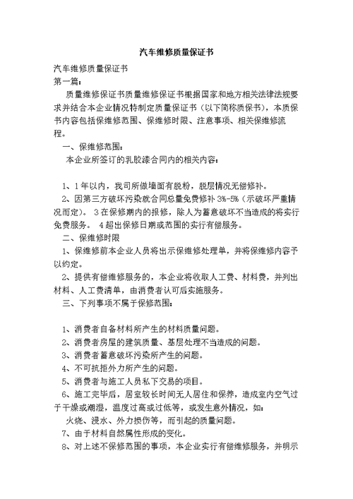 东风汽车维修报告解读:技术创新与质量保障的完美结合