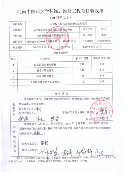 严丝合缝,精益求精_某项目维修合同验收报告解读