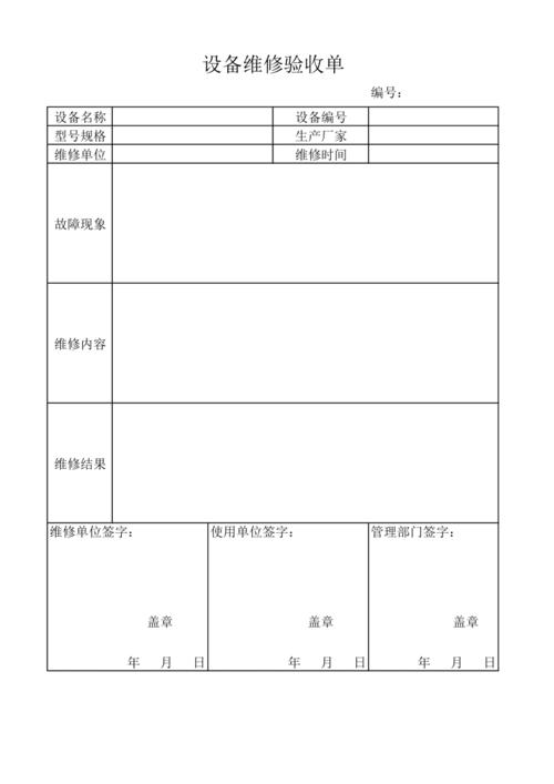 严把维修验收关，筑牢设备安全防线_以XX公司维修验收报告为例