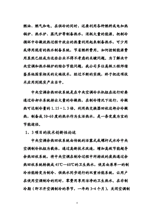 中央空调维修报告解读:技术革新与节能环保的未来