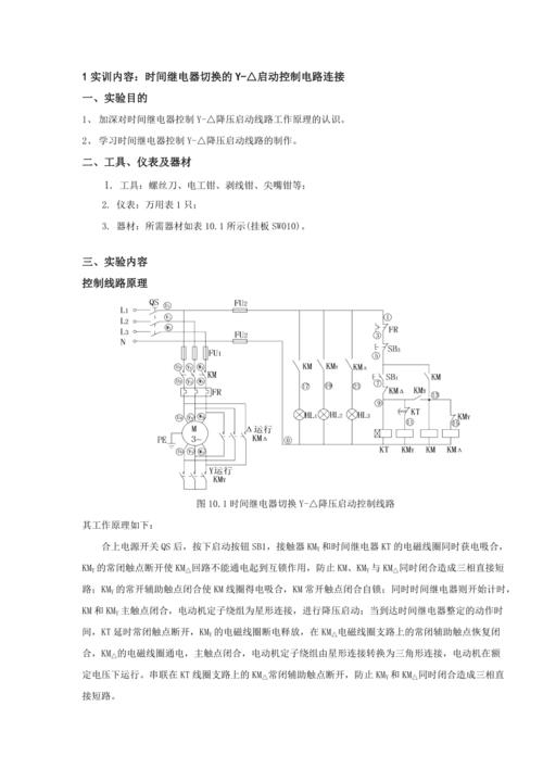 中级电工维修试训报告解读:技能提升与安全意识并行
