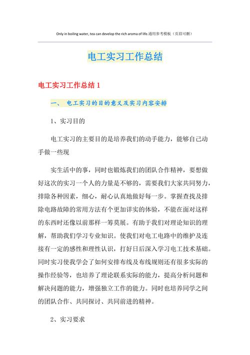 中级维修电工实习报告感悟与方法