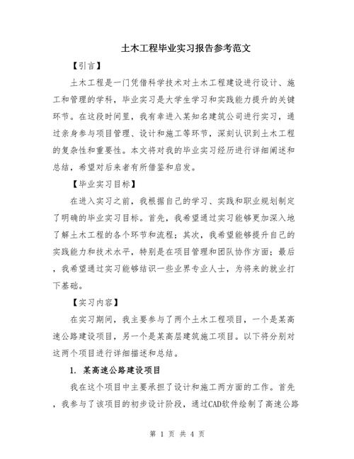 中级维修证实训报告介绍：技能提升与行业前景