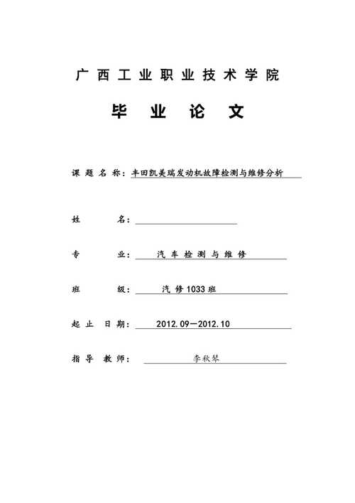 丰田维修报告图片解读：专业介绍与维修启示